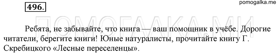 Упражнение 496 — решение 2