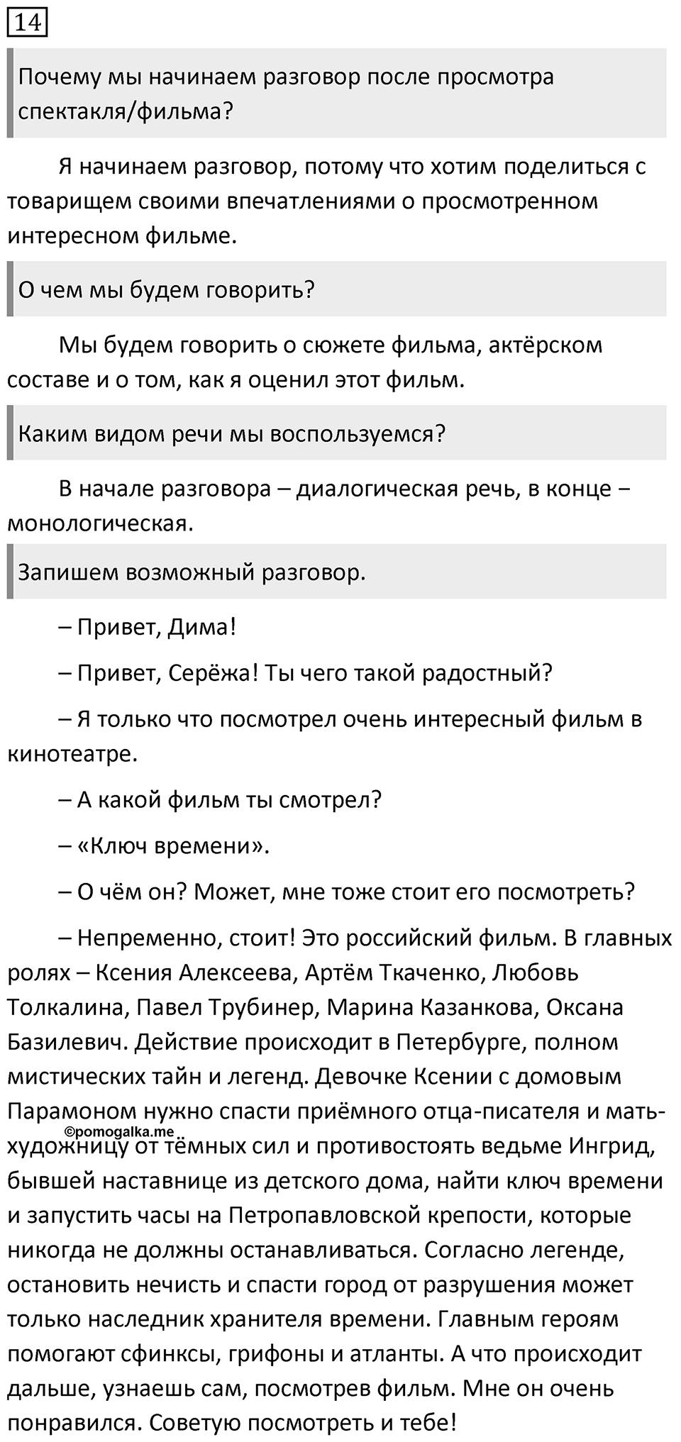 Упражнение 14 — решение 1