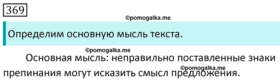 Упражнение 369 — решение 1