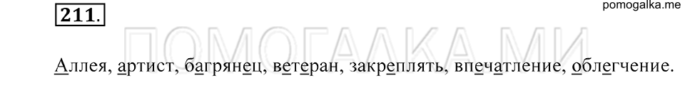 Упражнение 211 — решение 2