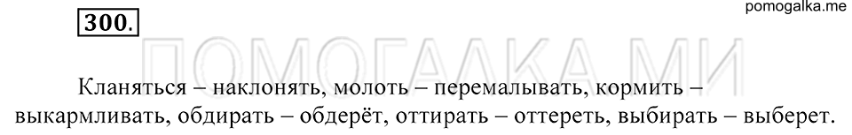 Упражнение 300 — решение 2