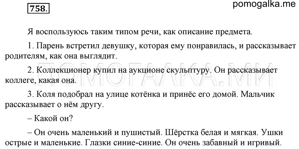 Упражнение 758 — решение 2