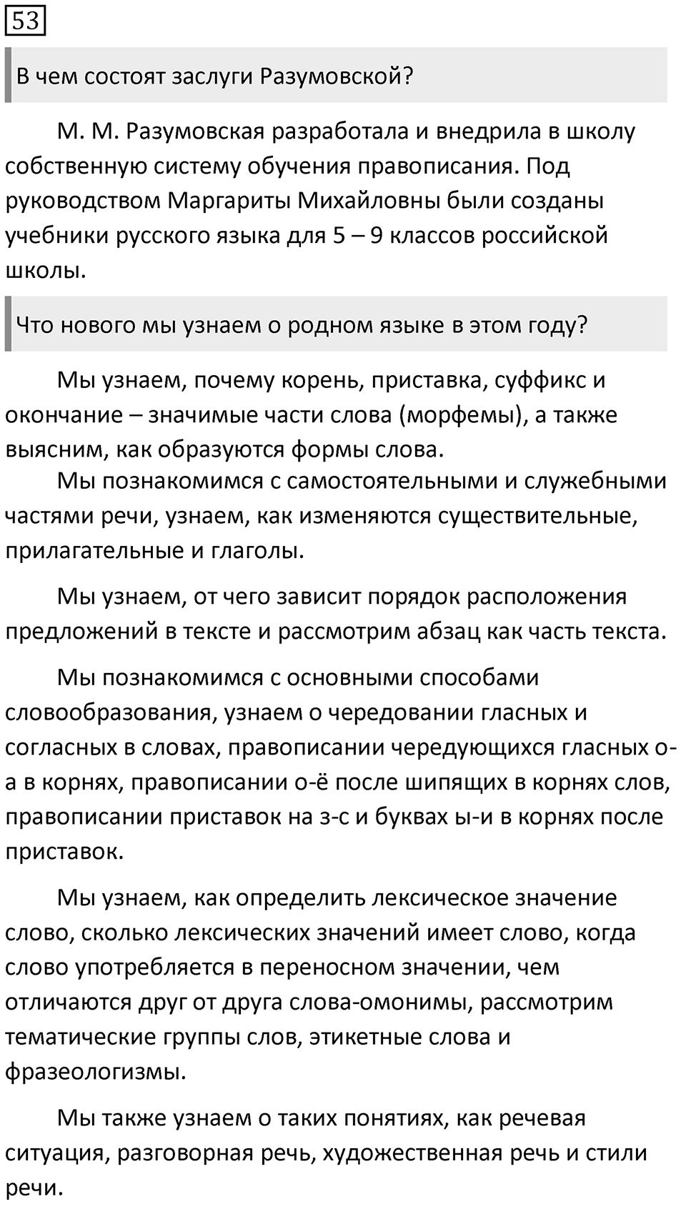Упражнение 53 — решение 1