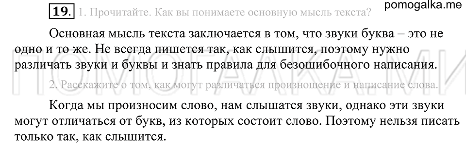 Упражнение 19 — решение 2