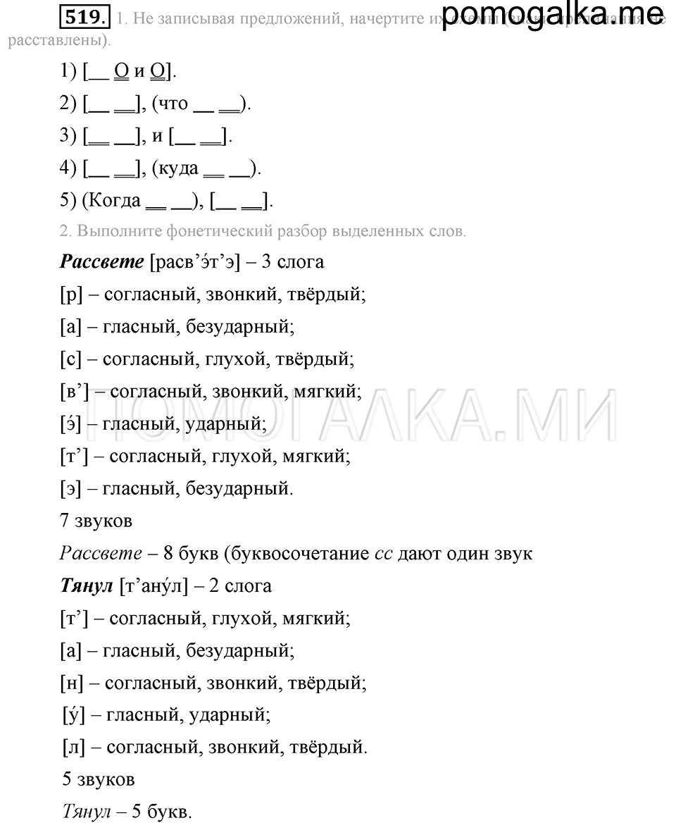 Упражнение 519 — решение 2