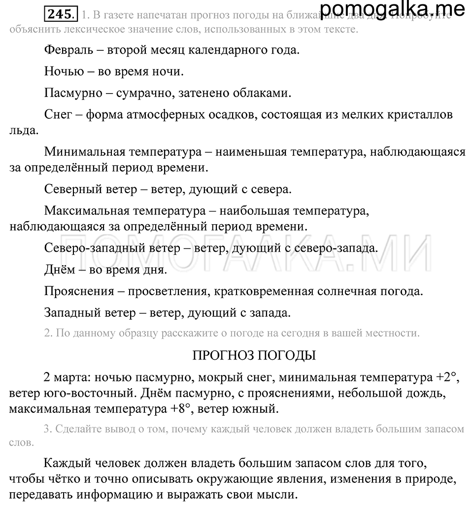 Упражнение 245 — решение 2