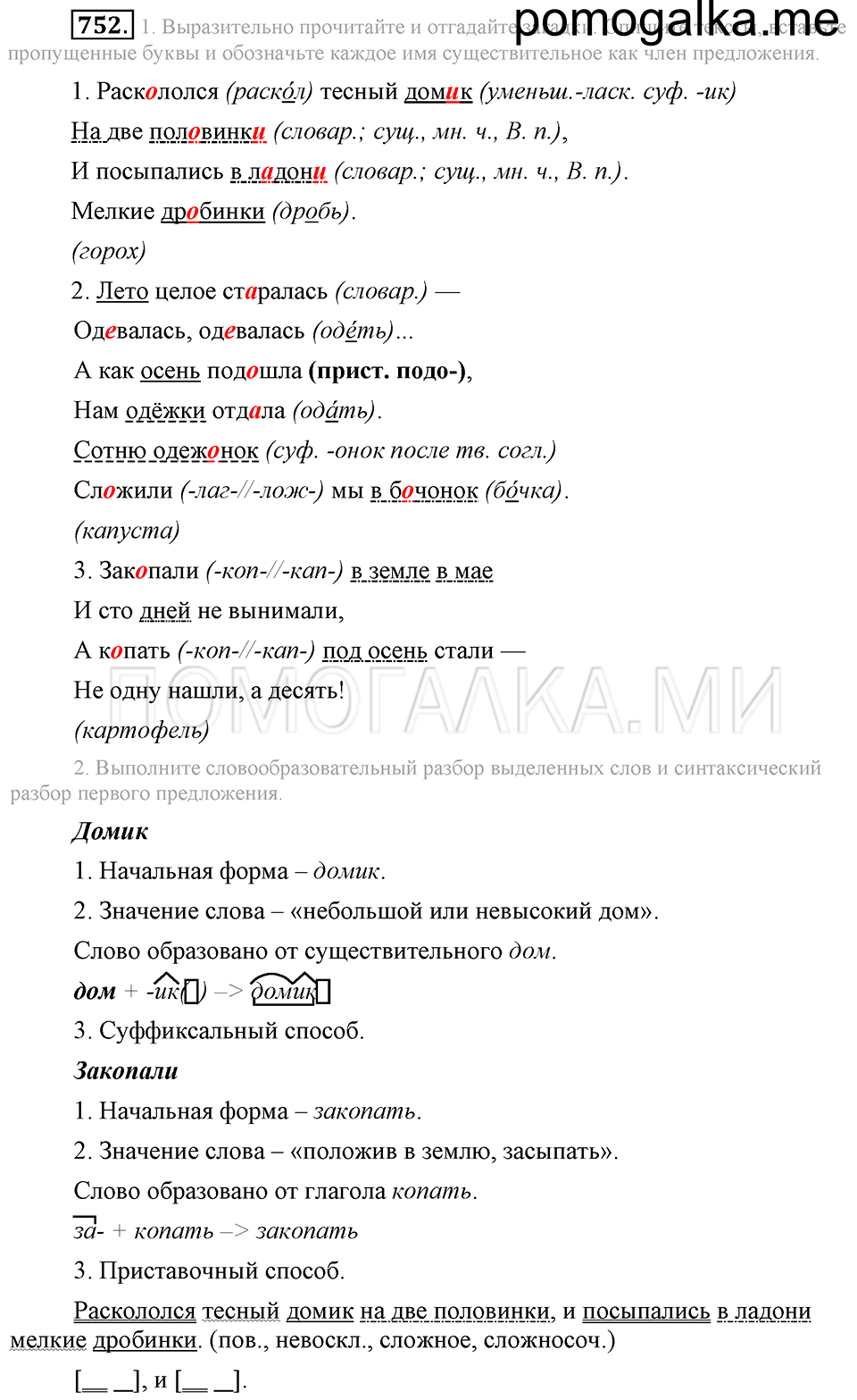 Упражнение 752 — решение 2