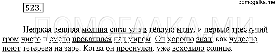 Упражнение 523 — решение 2