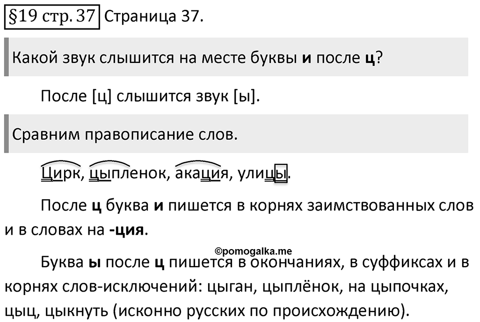 Страница 37 вопросы к параграфу 19 — решение 1