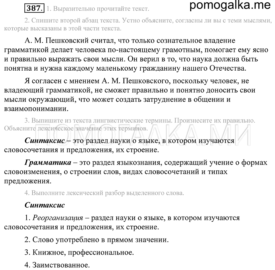 Упражнение 387 — решение 2