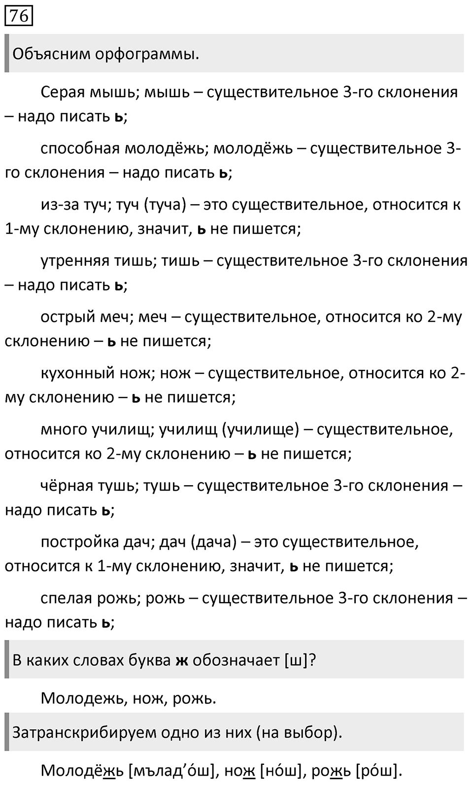 Упражнение 76 — решение 1