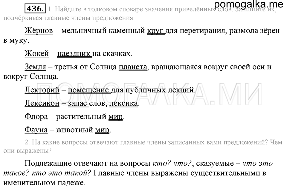 Упражнение 436 — решение 2