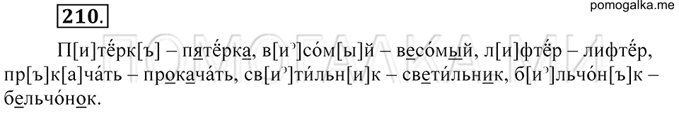 Упражнение 210 — решение 2