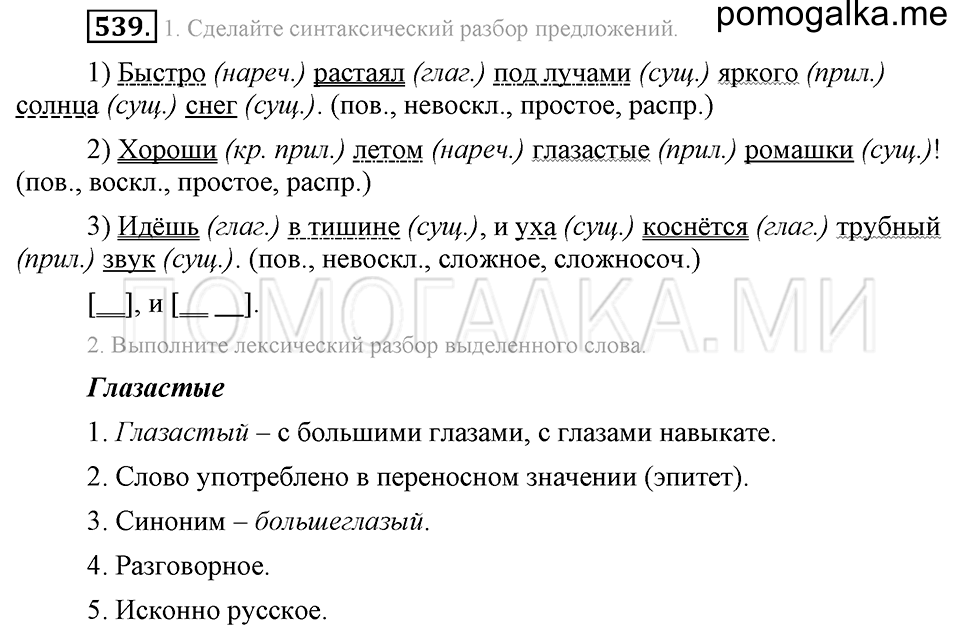 Упражнение 539 — решение 2