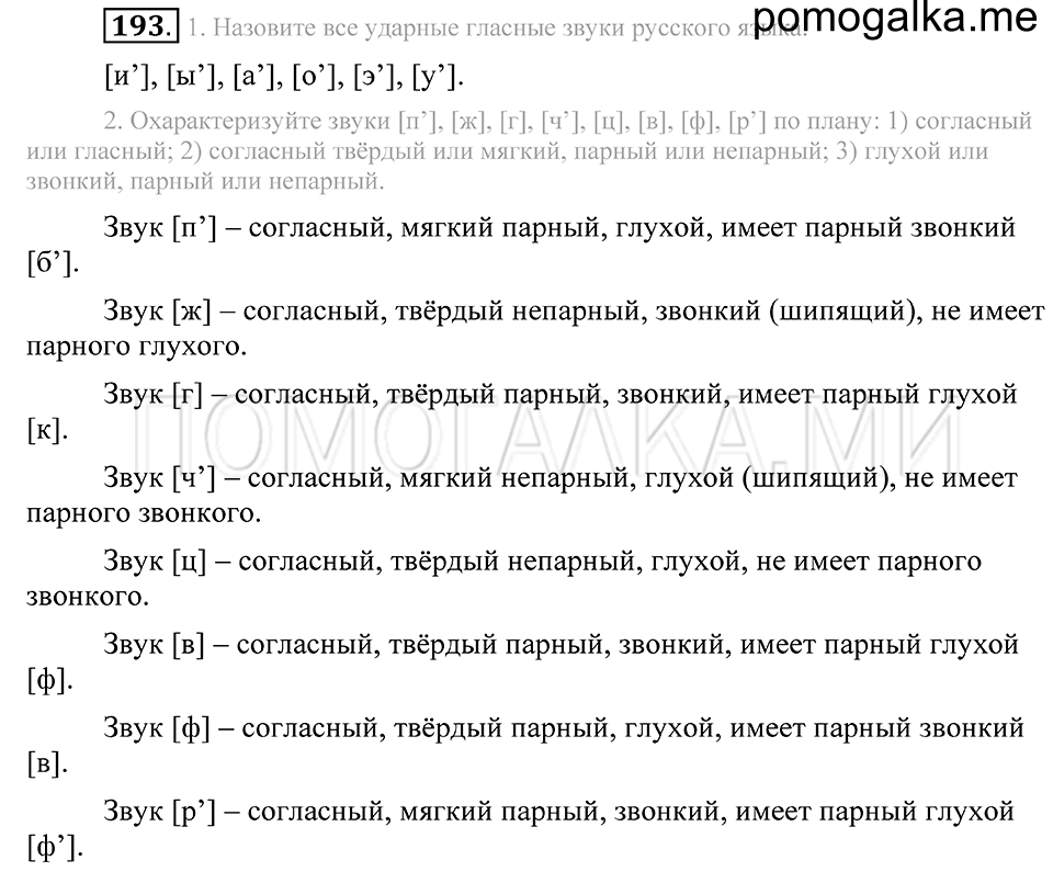 Упражнение 193 — решение 2