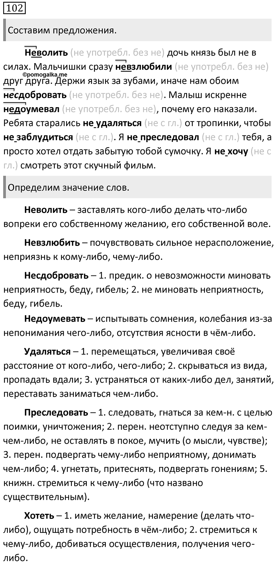 Упражнение 102 — решение 1