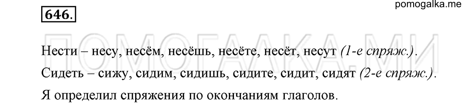 Упражнение 646 — решение 2
