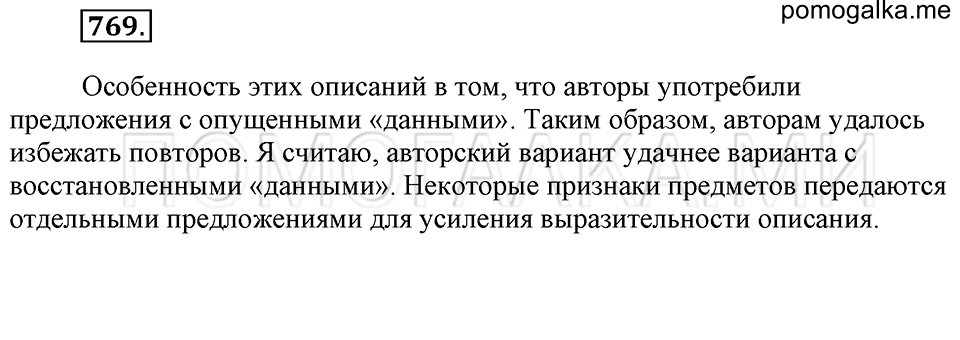 Упражнение 769 — решение 2