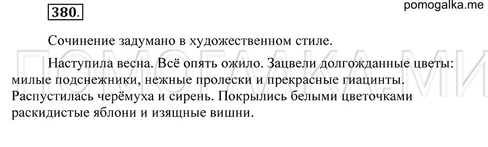Упражнение 380 — решение 2