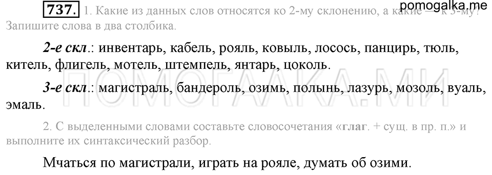 Упражнение 737 — решение 2