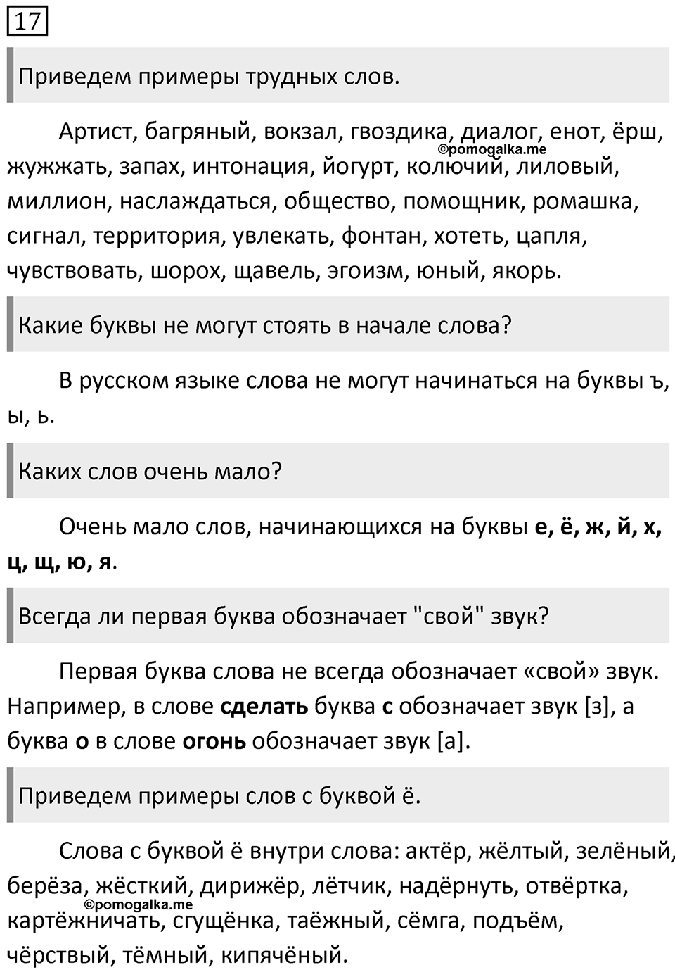 Упражнение 17 — решение 1