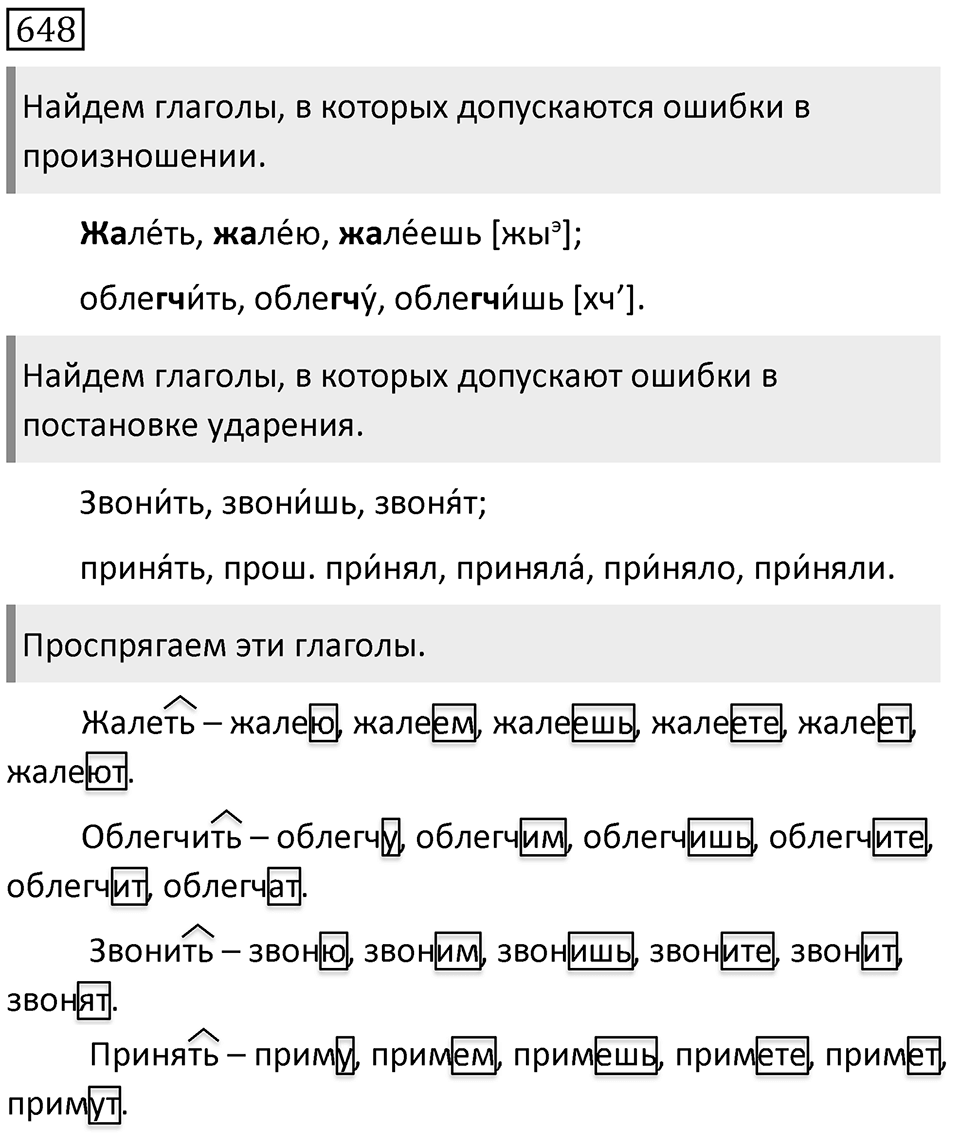 Упражнение 648 — решение 1