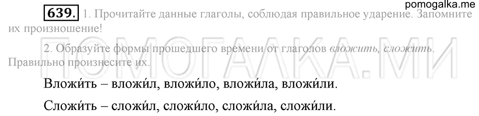 Упражнение 639 — решение 2