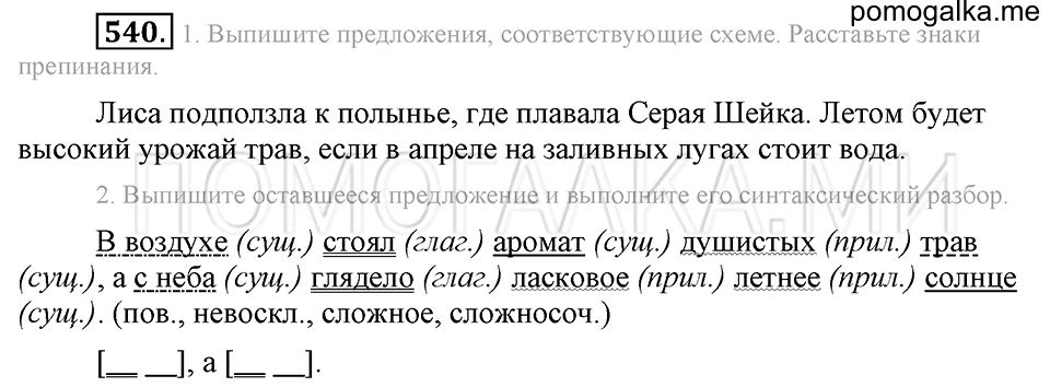 Упражнение 540 — решение 2