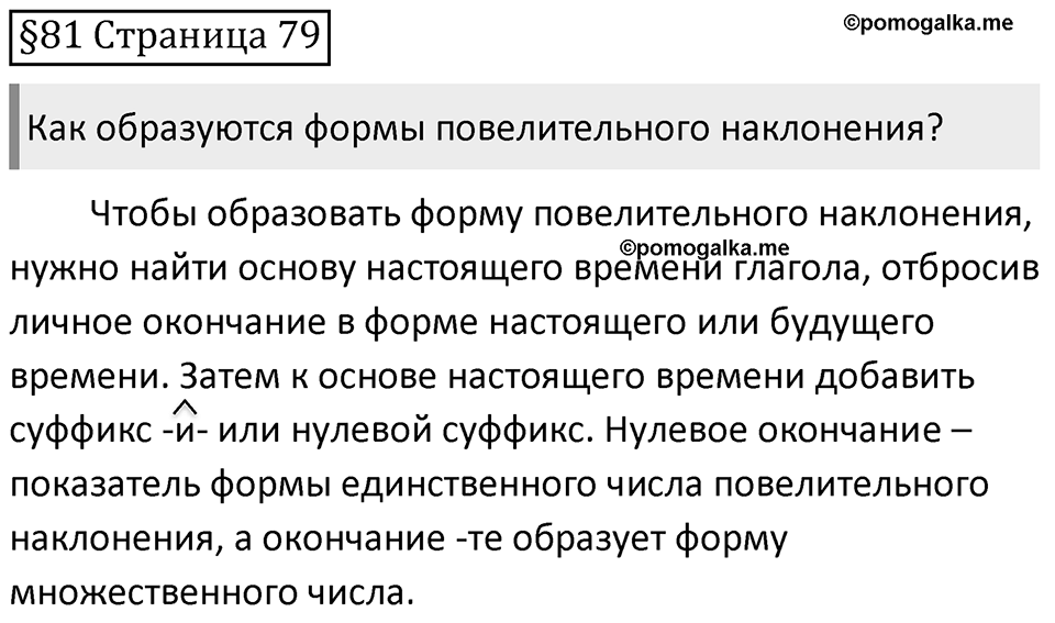 Страница 79 вопросы к параграфу 81 — решение 1