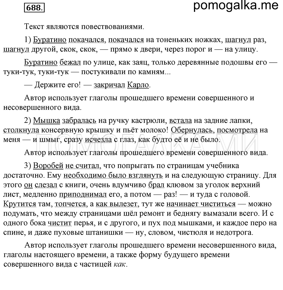 Упражнение 688 — решение 2