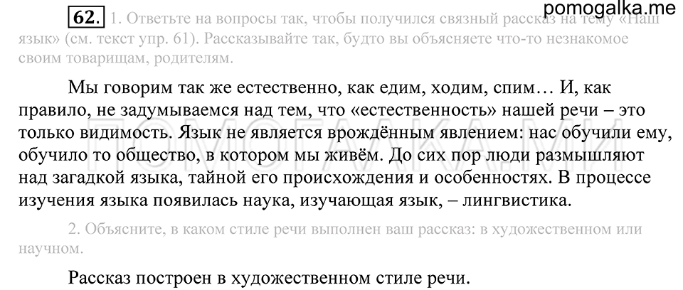 Упражнение 62 — решение 2