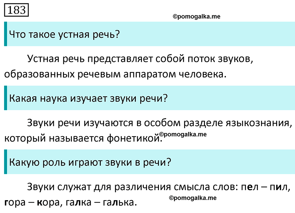 Упражнение 183 — решение 1