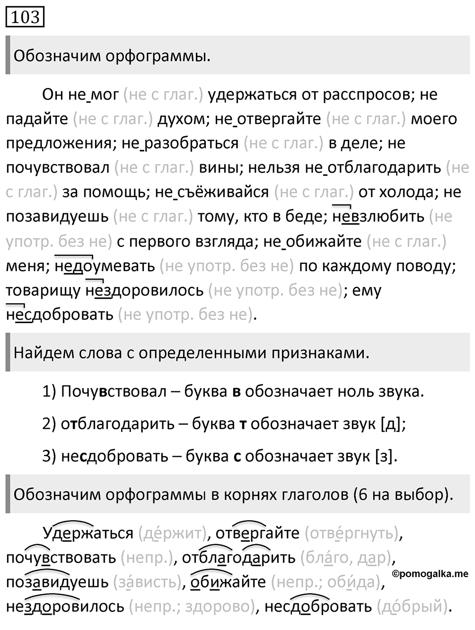 Упражнение 103 — решение 1