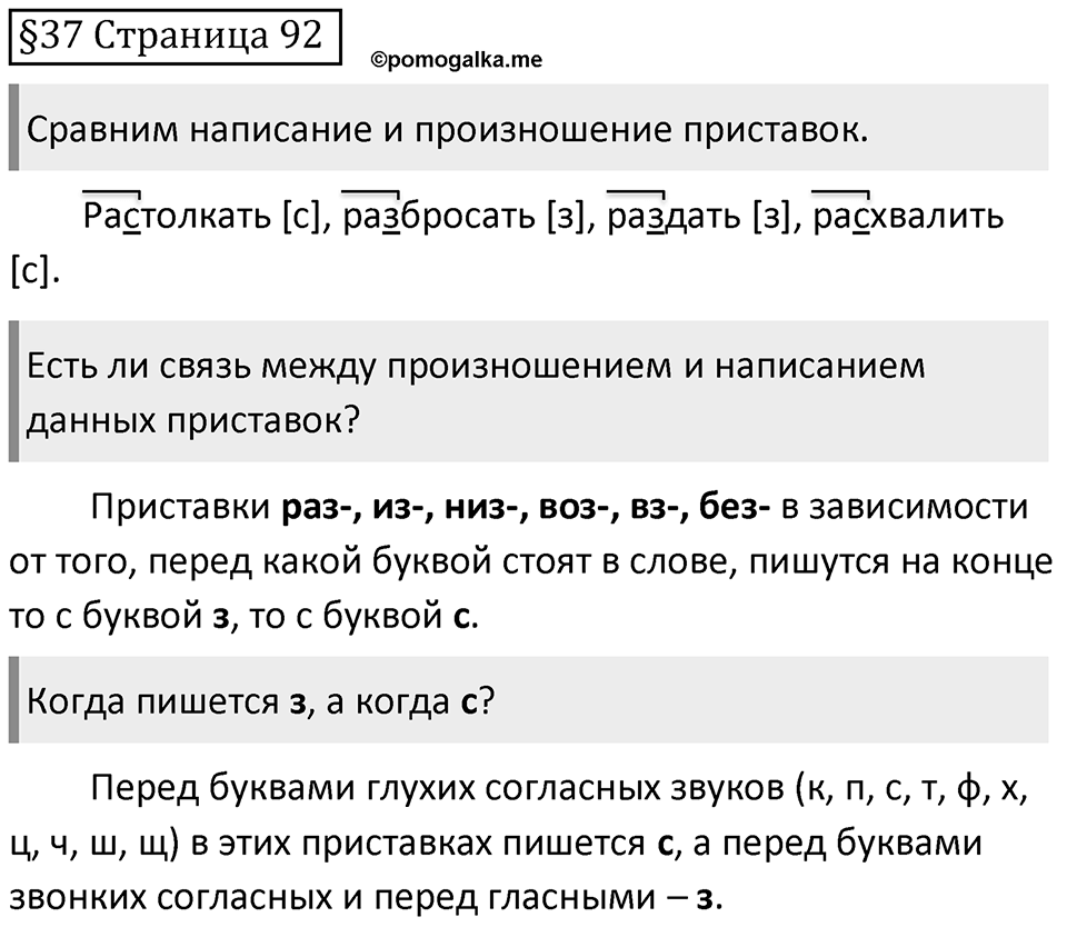 Страница 92 вопросы к параграфу 37 — решение 1
