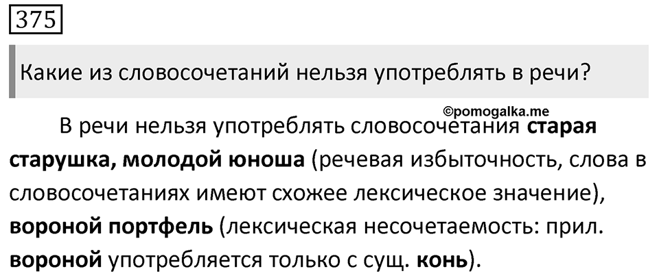 Упражнение 375 — решение 1
