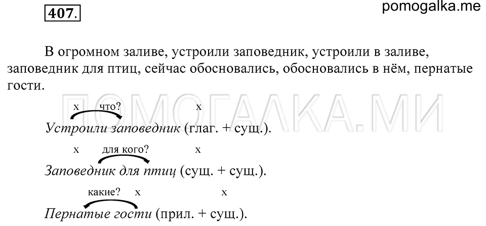Упражнение 407 — решение 2