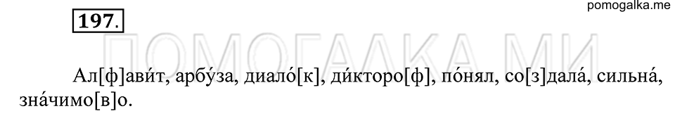 Упражнение 197 — решение 2