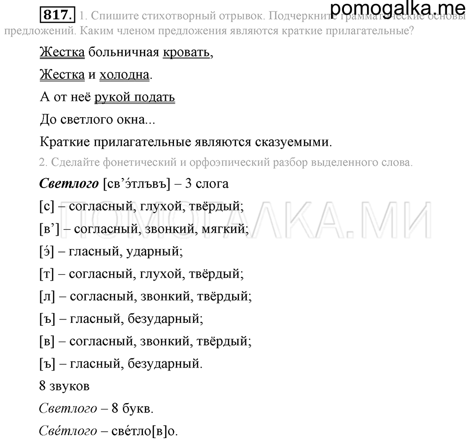 Упражнение 817 — решение 2