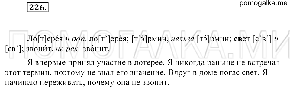 Упражнение 226 — решение 2