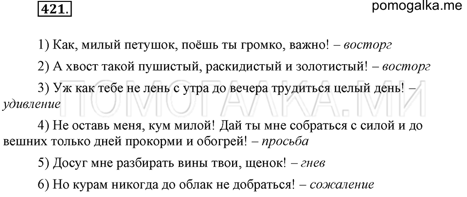 Упражнение 421 — решение 2