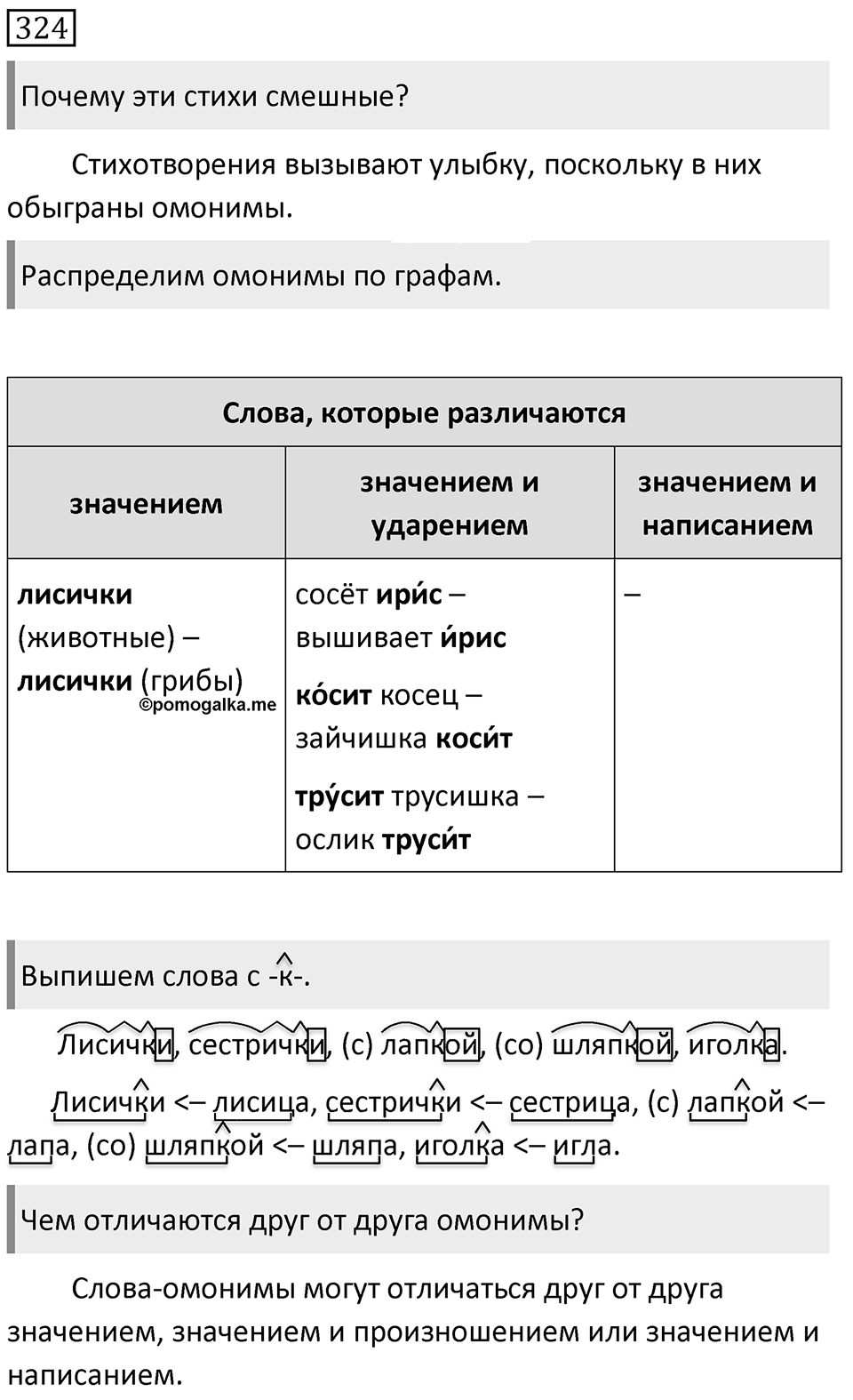 Упражнение 324 — решение 1