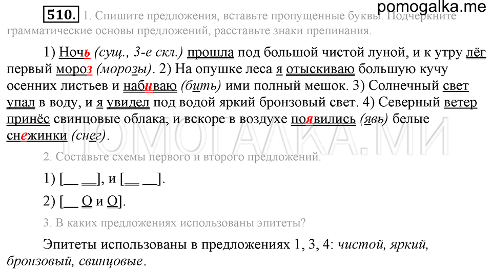Упражнение 510 — решение 2