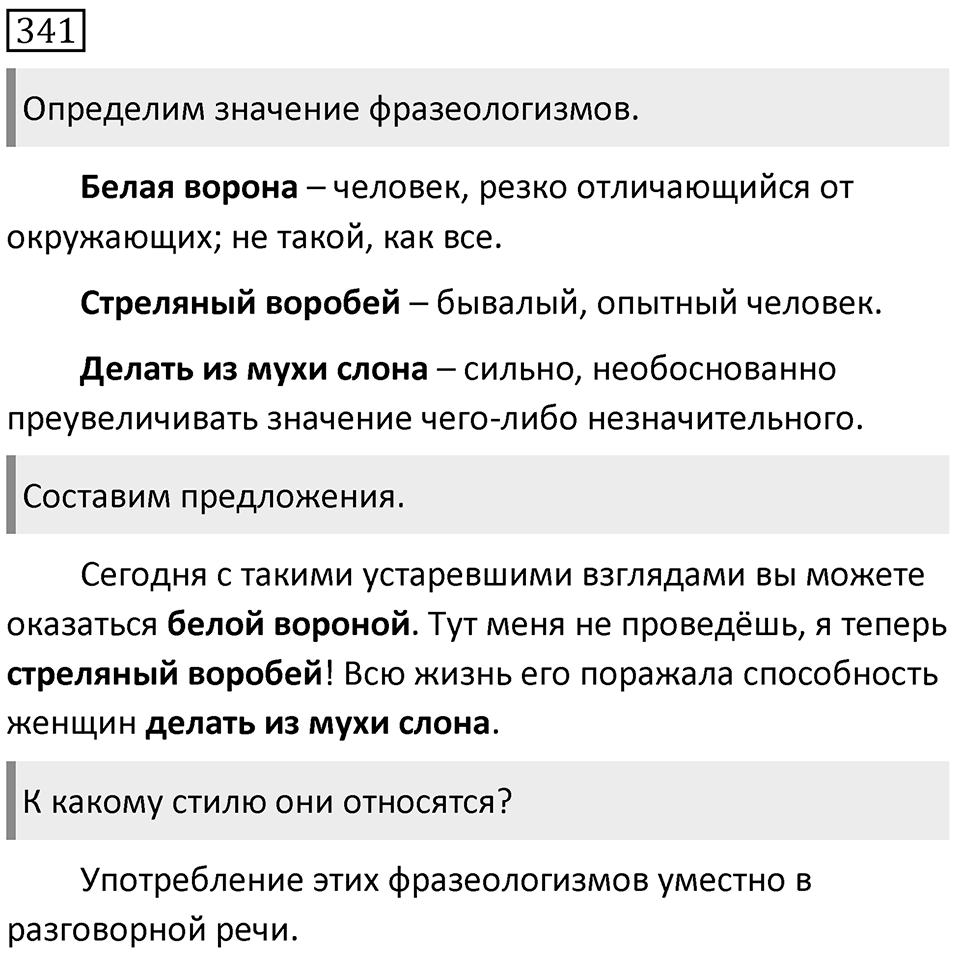 Упражнение 341 — решение 1