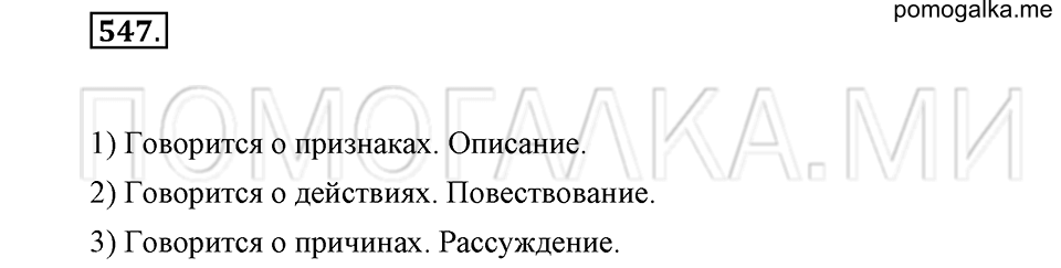 Упражнение 547 — решение 2