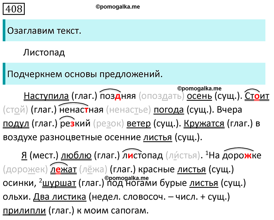 Упражнение 408 — решение 1