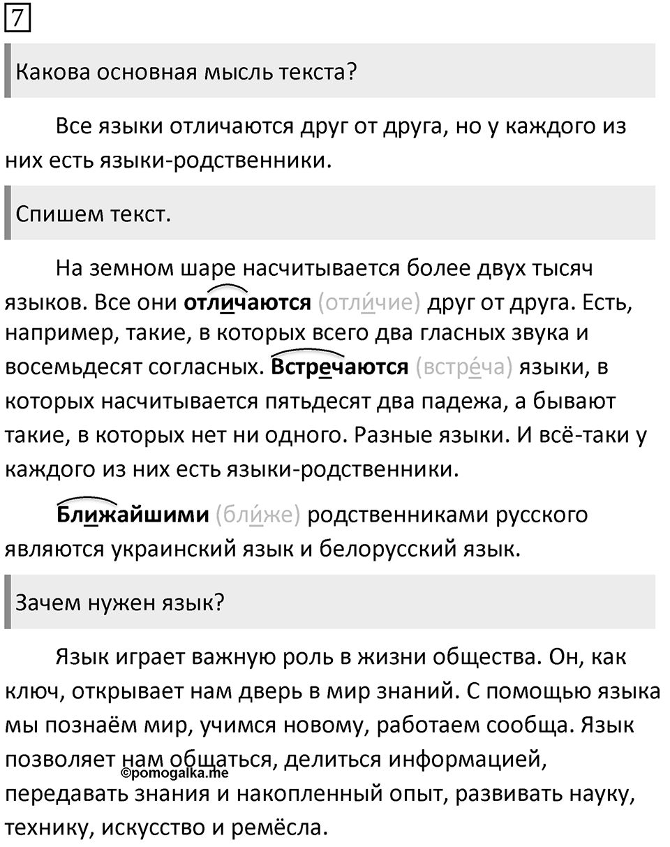Упражнение 7 — решение 1