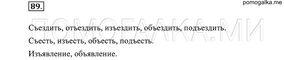 Упражнение 89 — решение 2