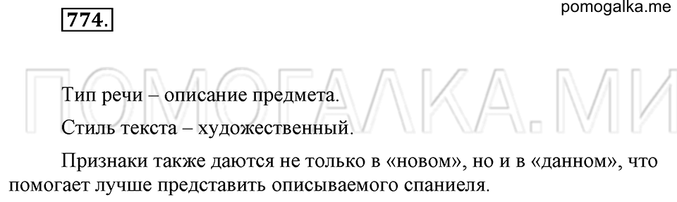 Упражнение 774 — решение 2
