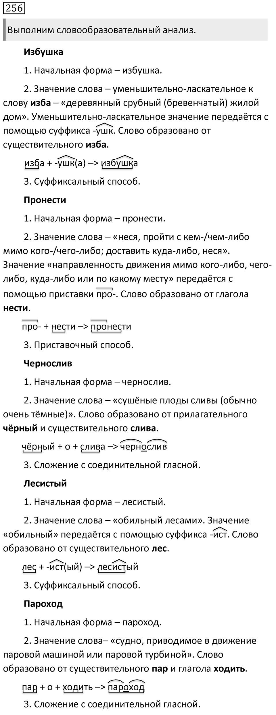 Упражнение 256 — решение 1