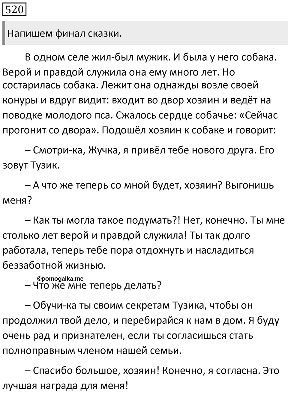 Упражнение 520 — решение 1